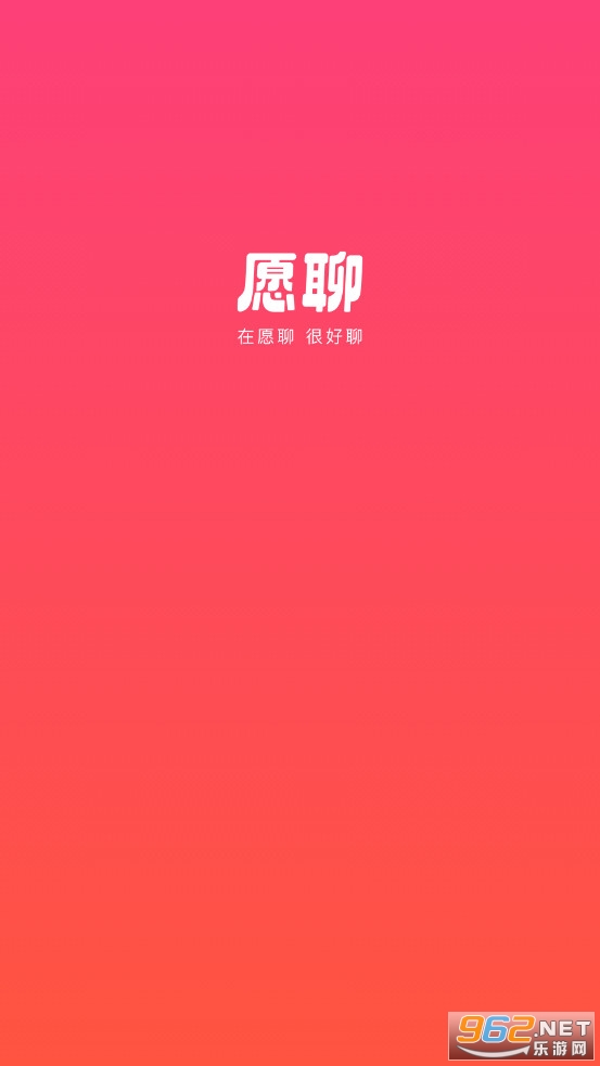 愿聊app聊天交友 愿聊app聊天交友