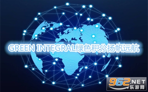 绿色积分扬帆远航是什么软件 绿色积分扬帆远航最新下载链接 绿色积分扬帆远航是什么软件 绿色积分扬帆远航最新下载链接