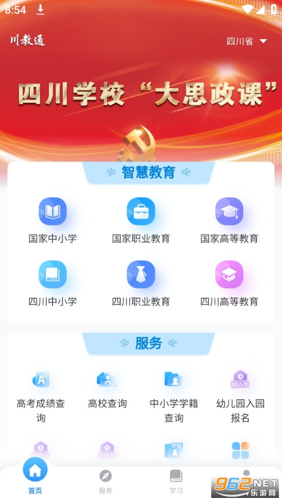 四川川教通app 四川川教通app