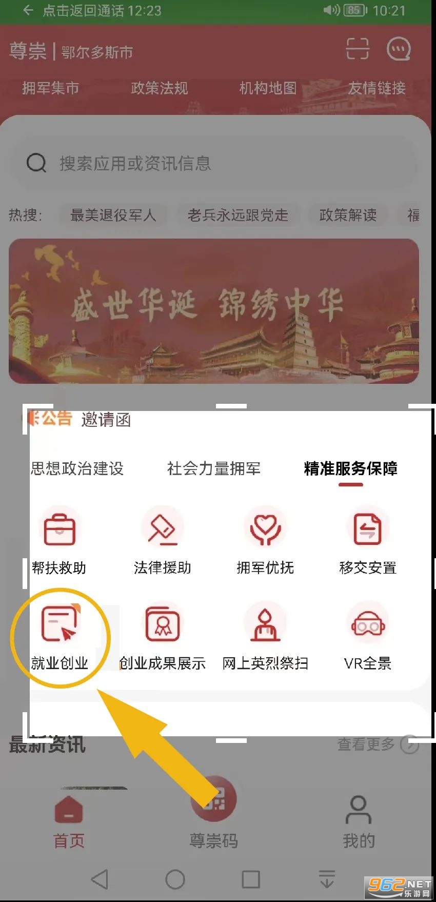 尊崇app官方 尊崇app官方