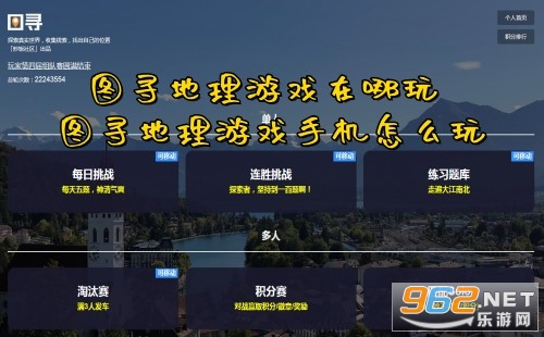 图寻地理游戏在哪玩 图寻地理游戏手机怎么玩 图寻地理游戏在哪玩 图寻地理游戏手机怎么玩