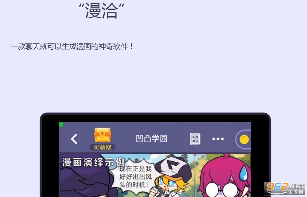 漫洽app在哪下载 漫洽聊天生成漫画怎么用 漫洽app在哪下载 漫洽聊天生成漫画怎么用