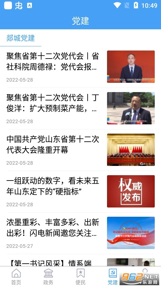 郯城首发app最新版2023 郯城首发app最新版2023