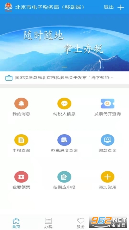 北京税务网上服务平台 北京税务网上服务平台