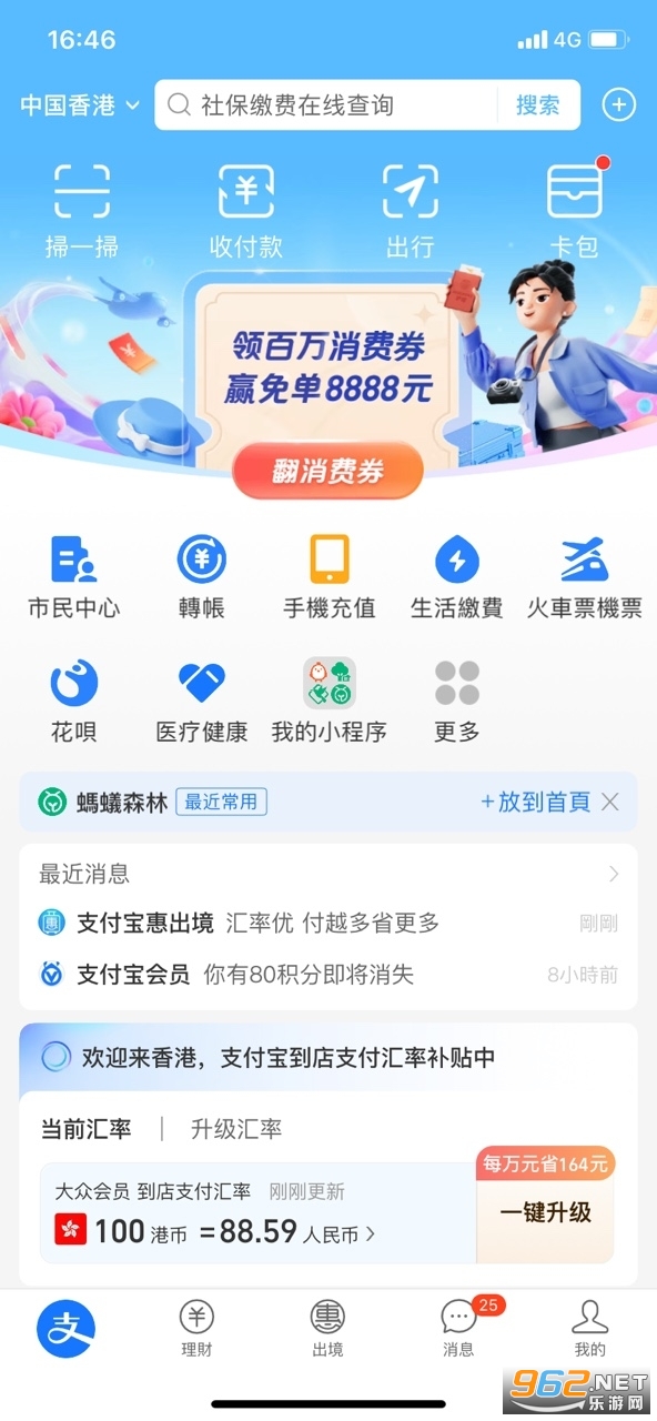 支付宝香港版AlipayHK官方版安卓版截图2