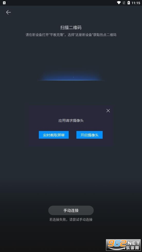 手机克隆一键换机app截图1