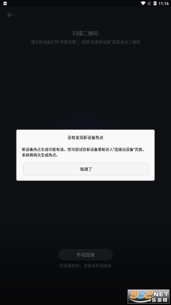 手机克隆一键换机app截图0