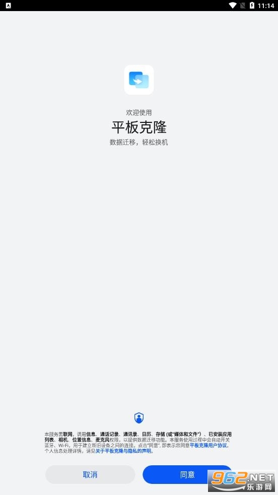 手机克隆一键换机app截图4