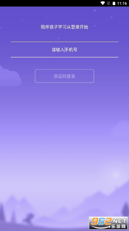 学霸君一对一家长端截图1
