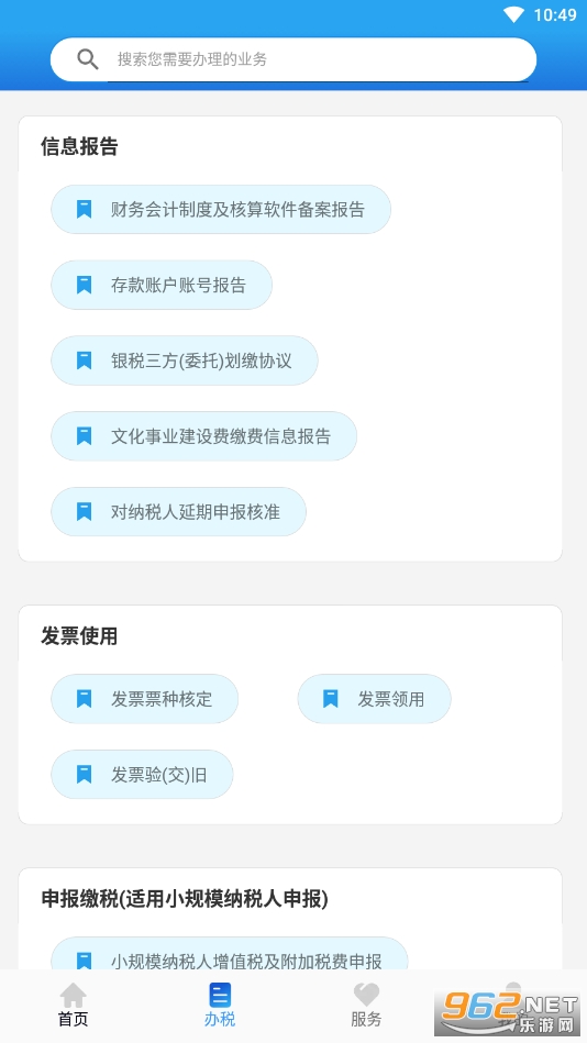 ɽ��˰��app��˰ͨv2.0.2 �ֻ����ͼ2
