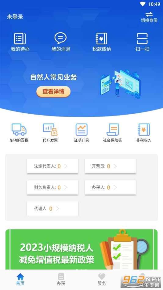 ɽ��˰��app��˰ͨv2.0.2 �ֻ����ͼ3