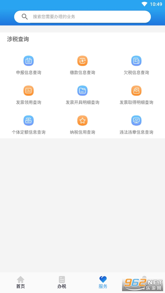 ɽ��˰��app��˰ͨv2.0.2 �ֻ����ͼ1