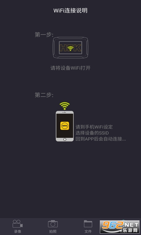 HFK行车记录仪app截图2