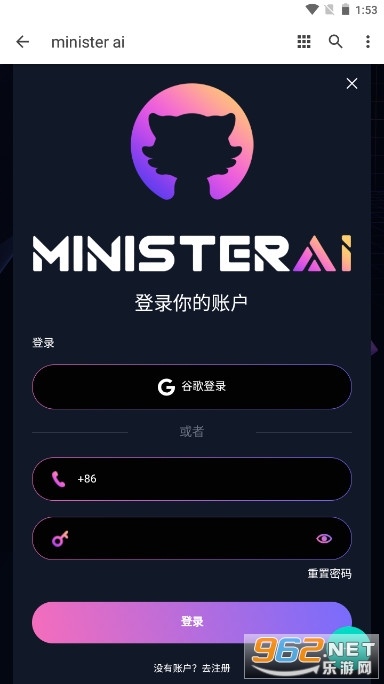 minister ai app截图1