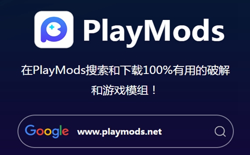 PlayMods��Ϸ��ȫ_PlayMods�ƽ���Ϸ��ȫ_PlayMods�ƽ����Ϸ����