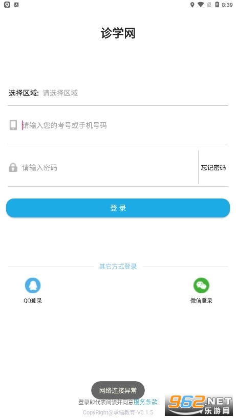 福建泉州诊学网app官方版最新版2024截图0