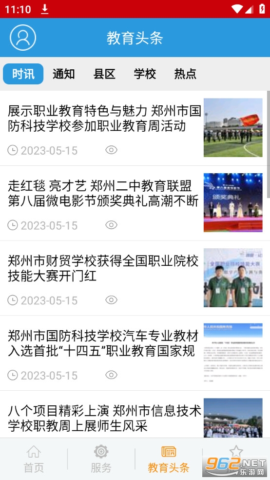 ѧ��֣���ǻ۽���ƽ̨v2.4.7 app��ͼ5