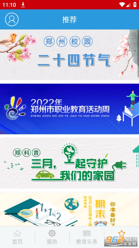 ѧ��֣���ǻ۽���ƽ̨v2.4.7 app��ͼ6
