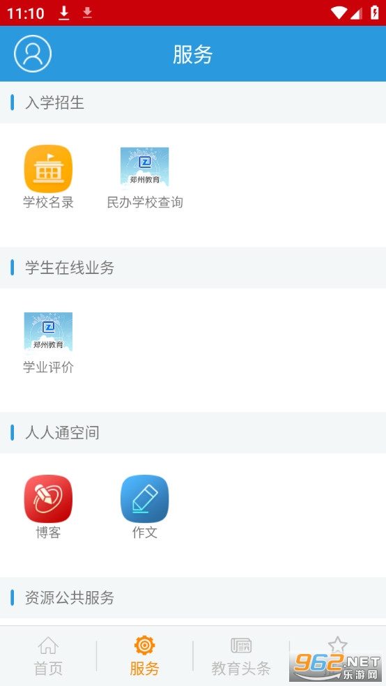 ѧ��֣���ǻ۽���ƽ̨v2.4.7 app��ͼ9