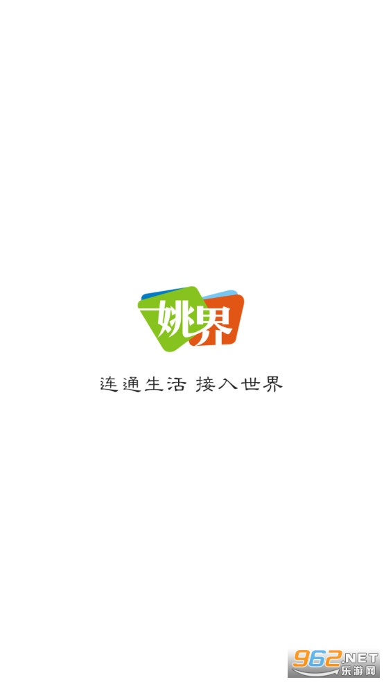 姚界app截图5