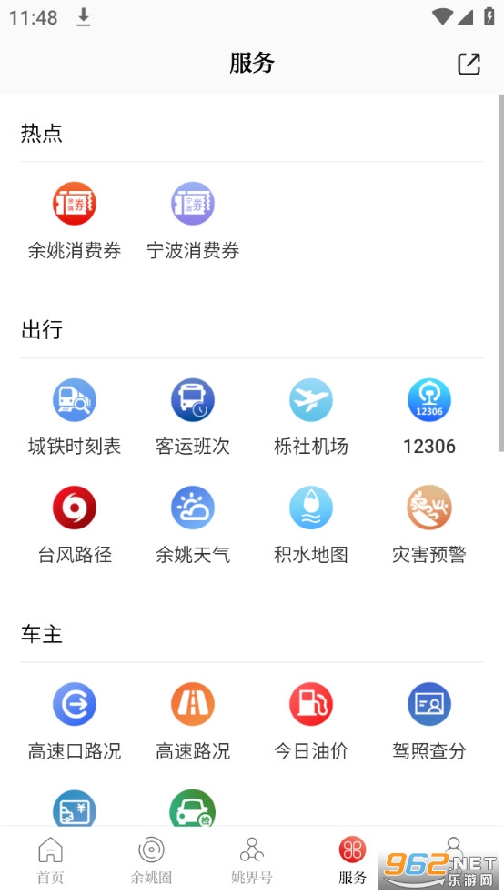 姚界app截图2