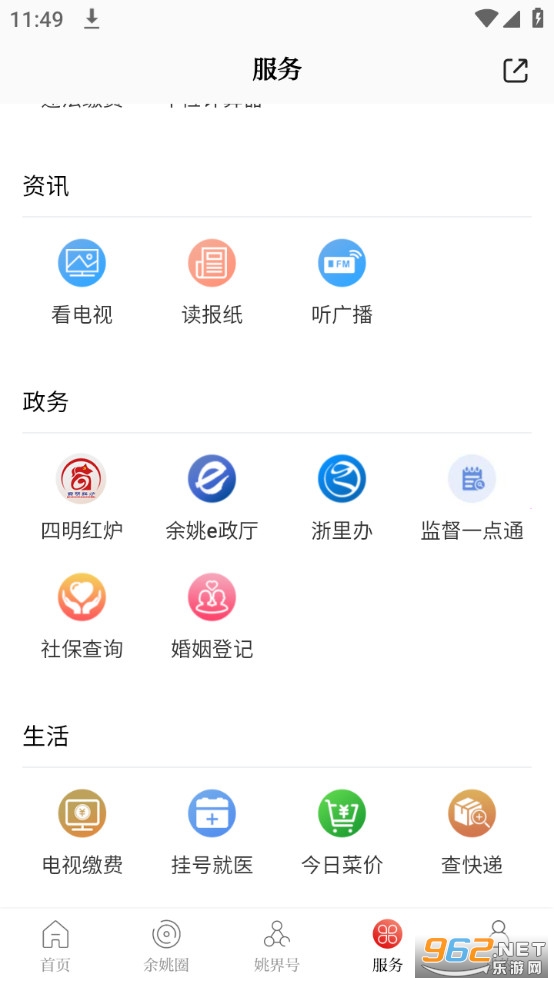 姚界app截图3