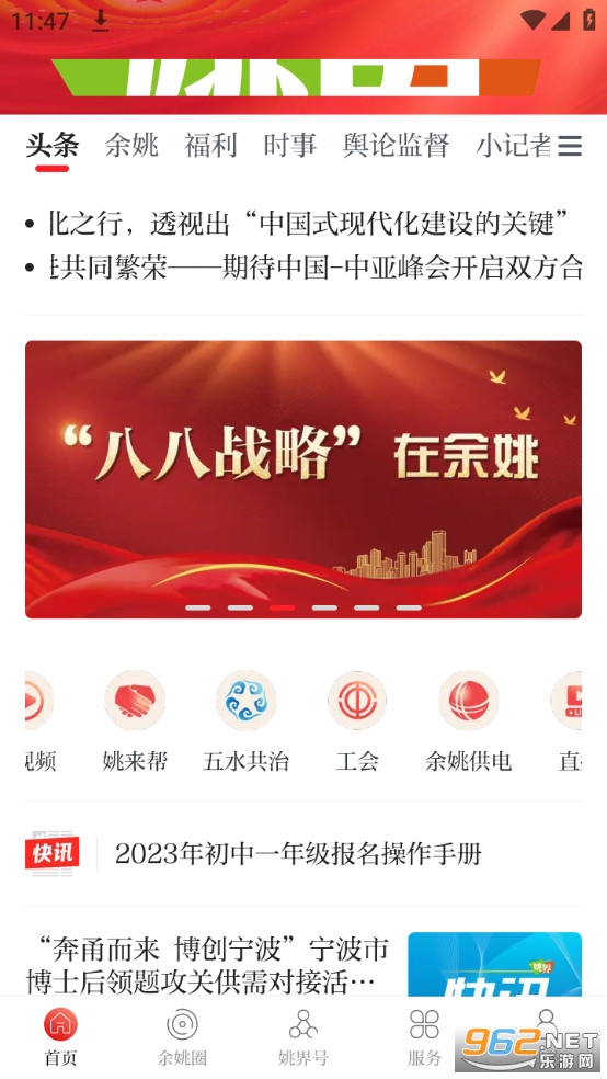 姚界app截图6