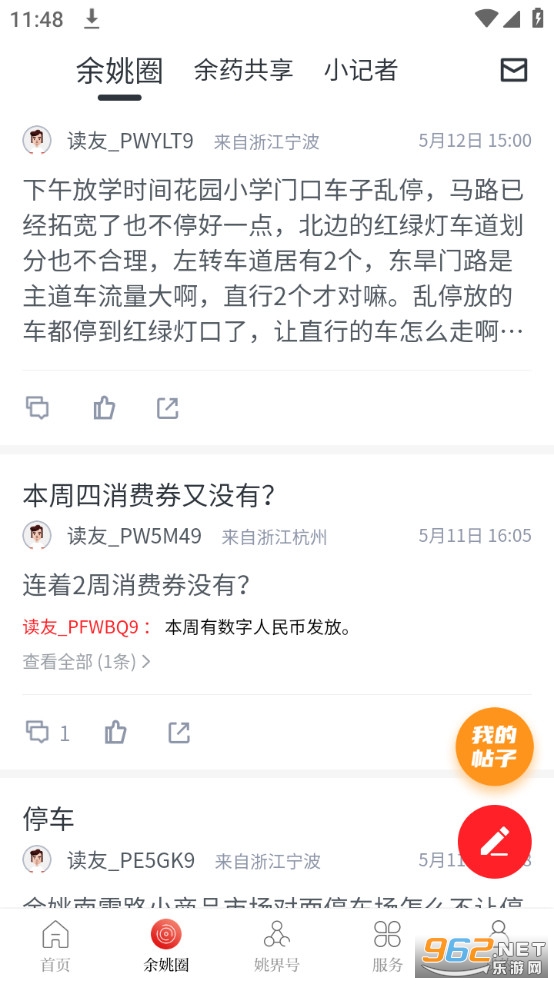 姚界app截图8