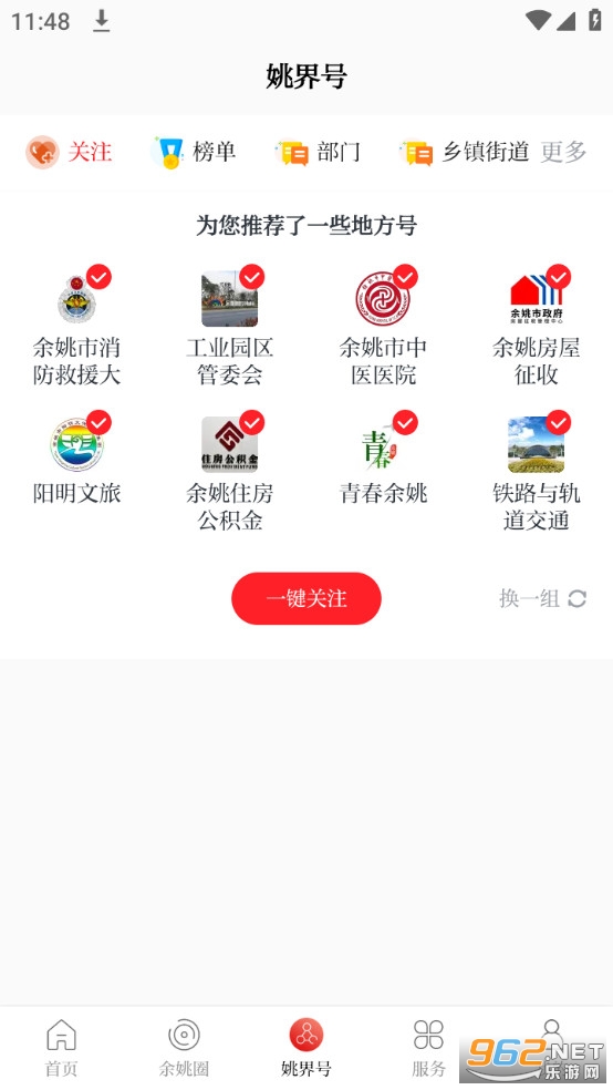姚界app截图9