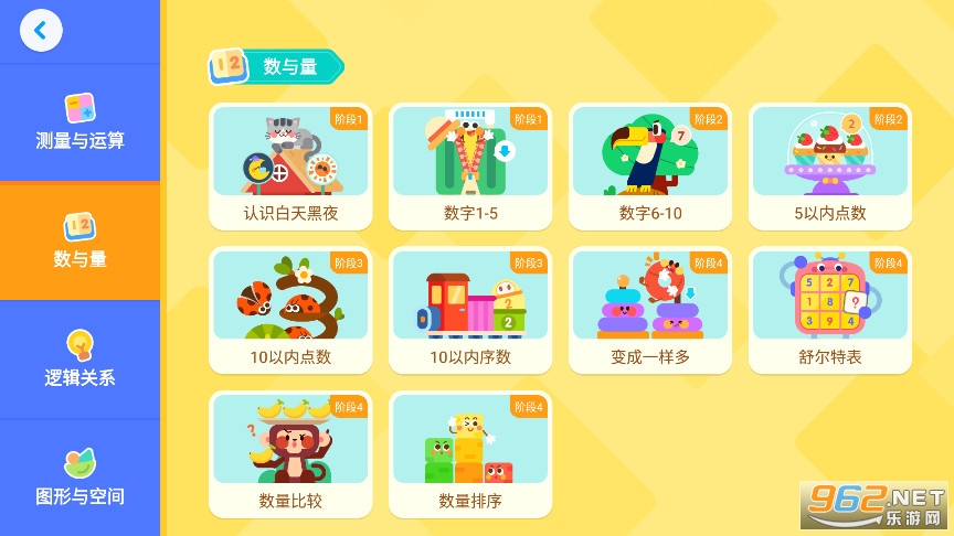 宝宝巴士思维app截图3