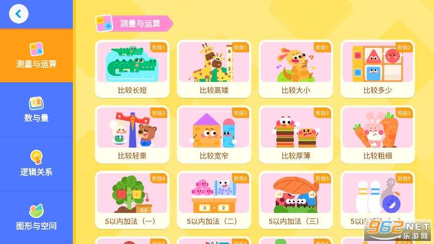 宝宝巴士思维app截图2