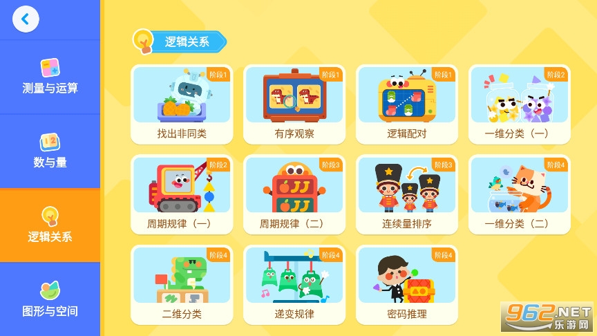 宝宝巴士思维app截图4