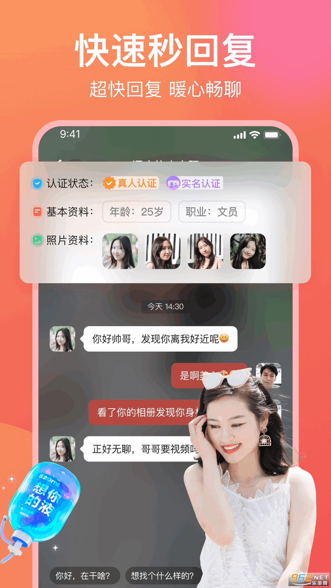 愿聊交友app截图0