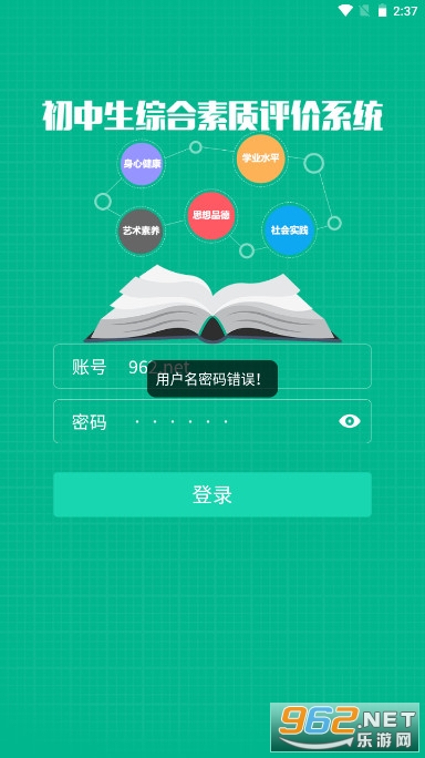 2023年最新邯郸初中学生综合素质评价电子平台(掌上综素)截图3