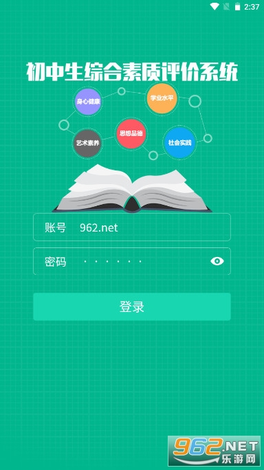 2023年最新邯郸初中学生综合素质评价电子平台(掌上综素)截图2