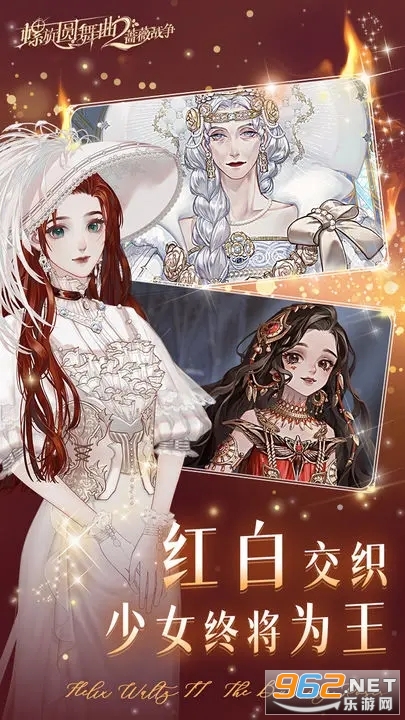 螺旋圆舞曲2蔷薇战争公测版截图1