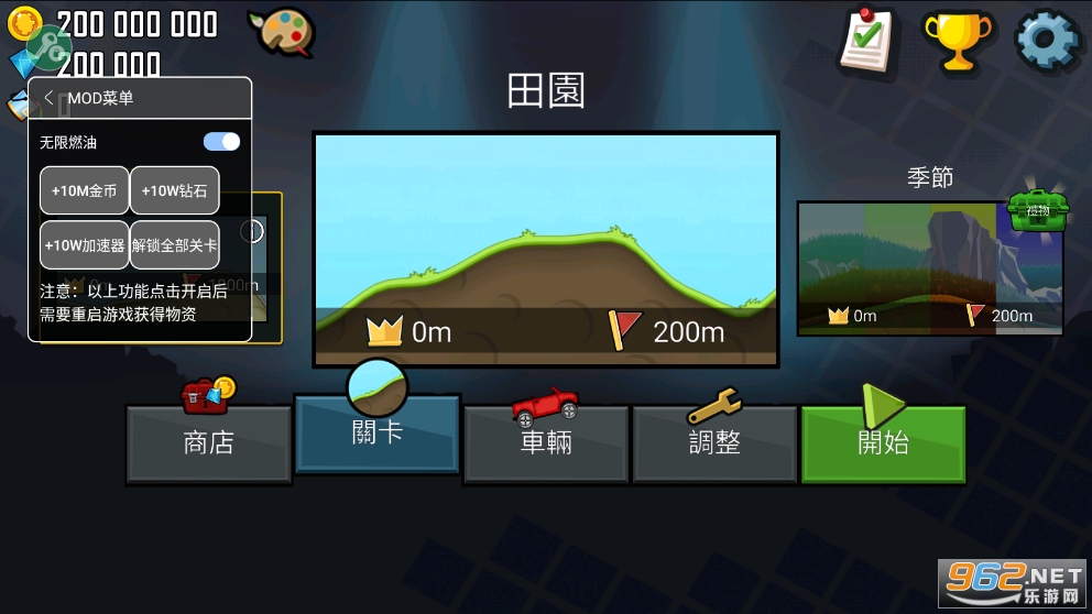登山赛车内置作弊菜单截图2