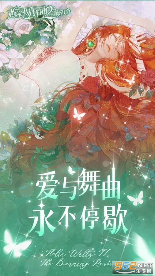 螺旋圆舞曲2蔷薇战争官方版截图0