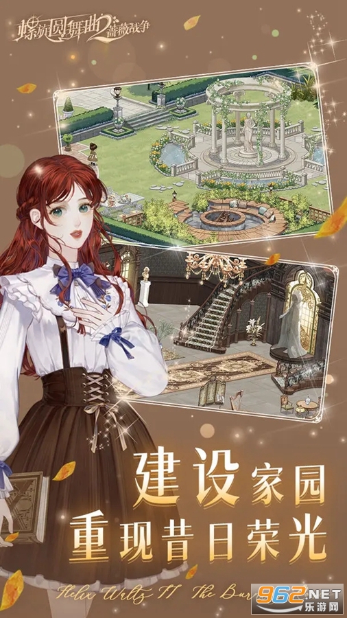 螺旋圆舞曲2蔷薇战争官方版截图3