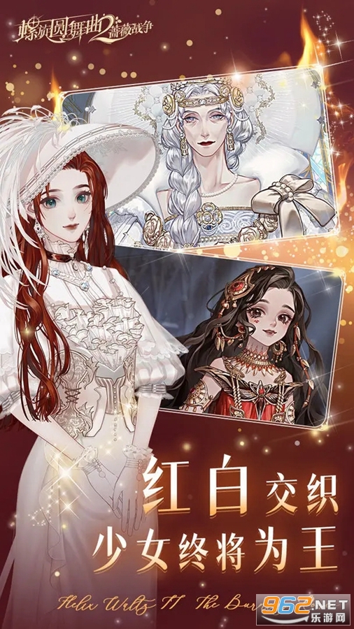 螺旋圆舞曲2蔷薇战争官方版截图4