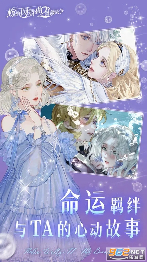螺旋圆舞曲2蔷薇战争官方版截图1