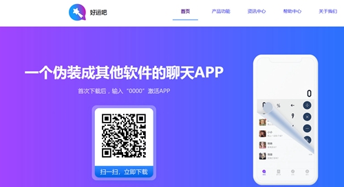 �ֻ������������غ��˰�app_���˰�˽��αװ����APP
