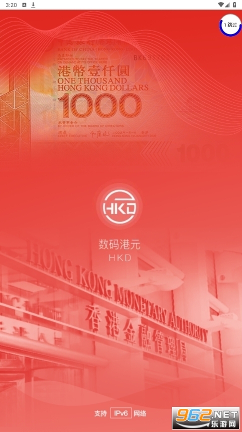 港元数码App截图0