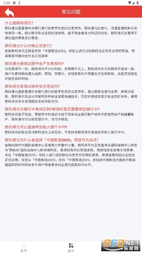 港元数码App截图2