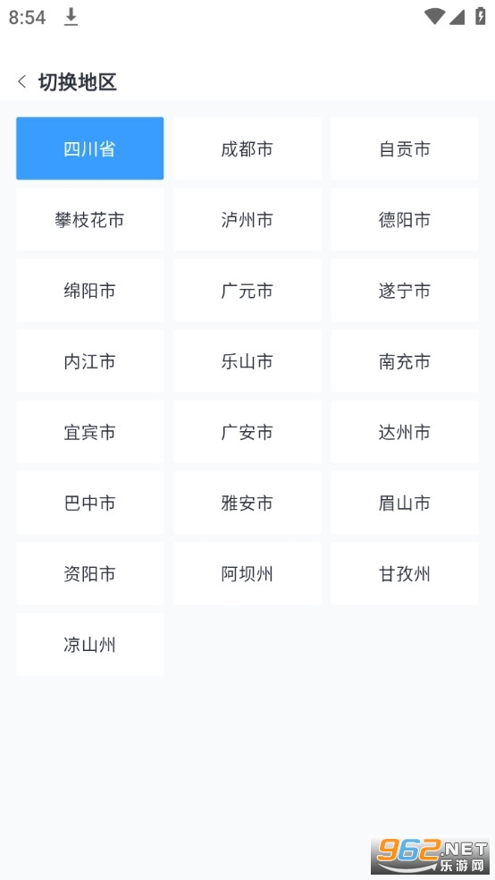 四川川教通app截图1