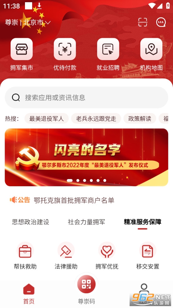 尊崇app官方版截图1