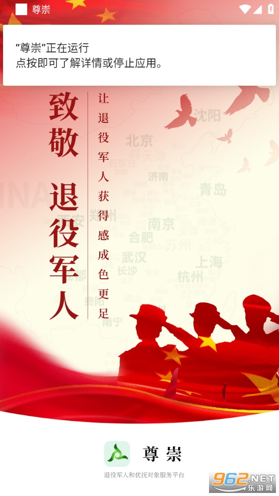 尊崇app官方版截图2