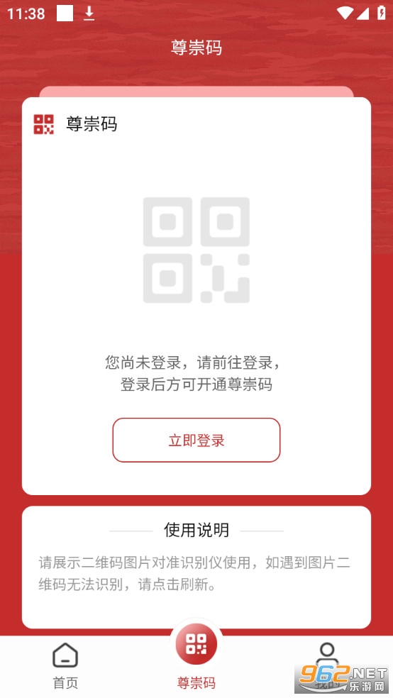 尊崇app官方版截图3
