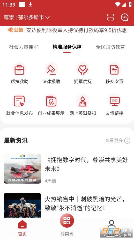 尊崇app官方版截图0