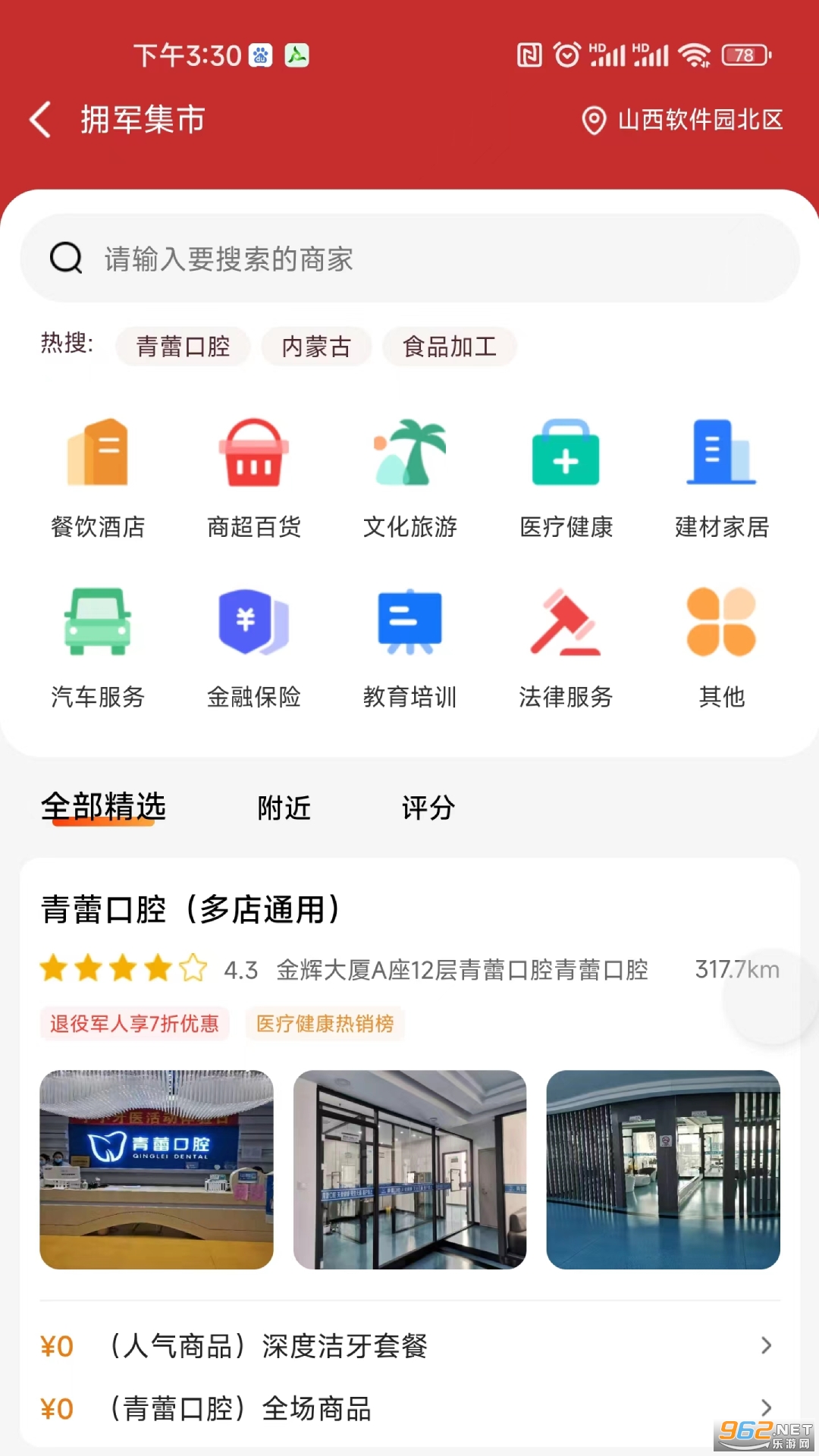 ���app�ٷ���׿2023���°�v2.1.10��ͼ2
